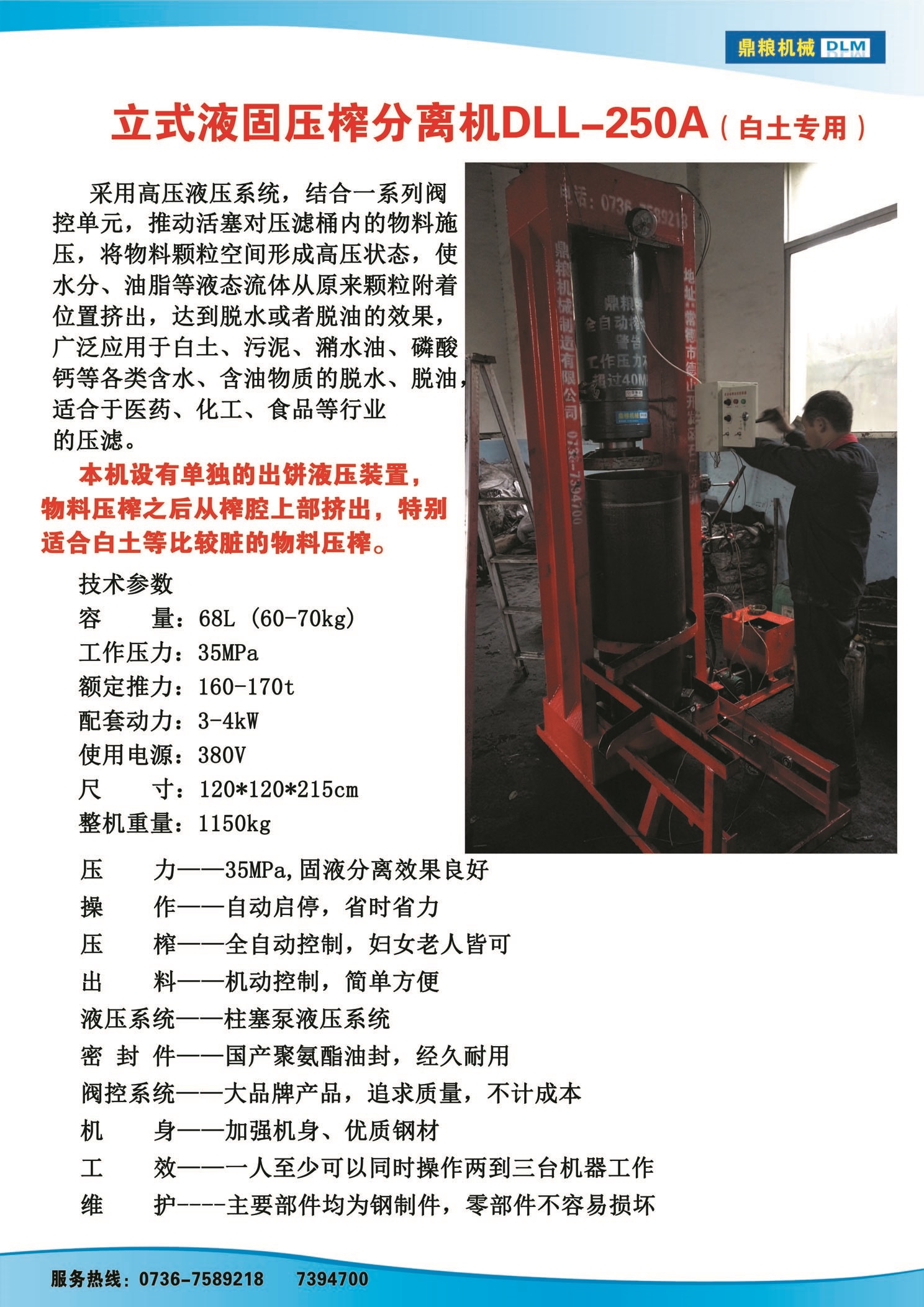 白土專用壓榨機，藥材水分壓榨機，藥材水分提煉機，藥材液體分離機